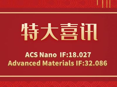 喜訊：固與生物自研熒光染料Cy系列、SNARF-1連續榮登ACS Nano（IF:18.027）和Advanced Materials（IF:32.086）雜志